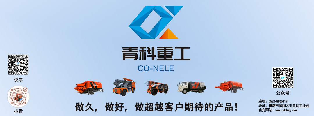 青科重工30型細(xì)石混凝土泵